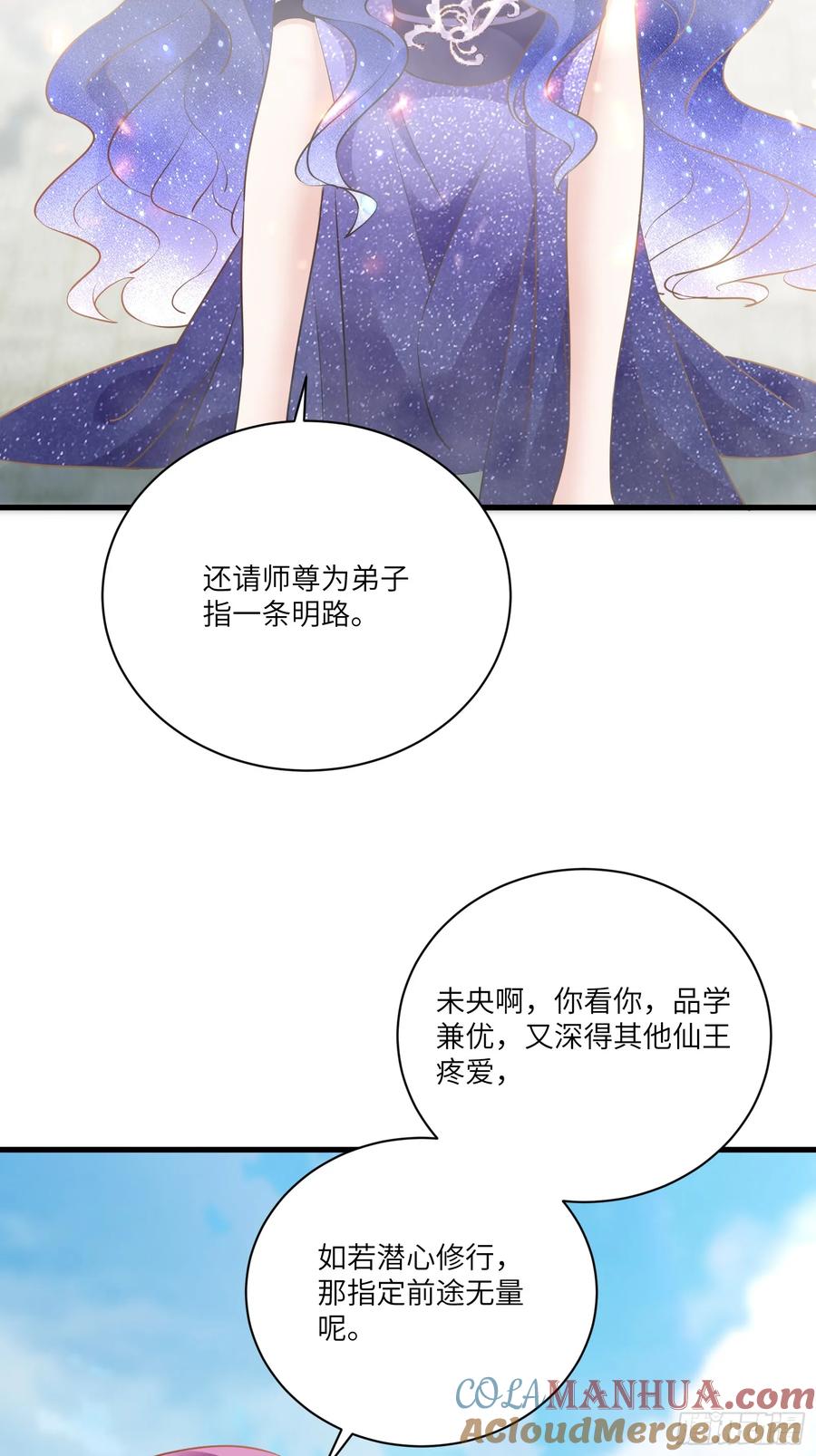 《修仙就要傍富婆》第222话 仙君夜未央 第9页