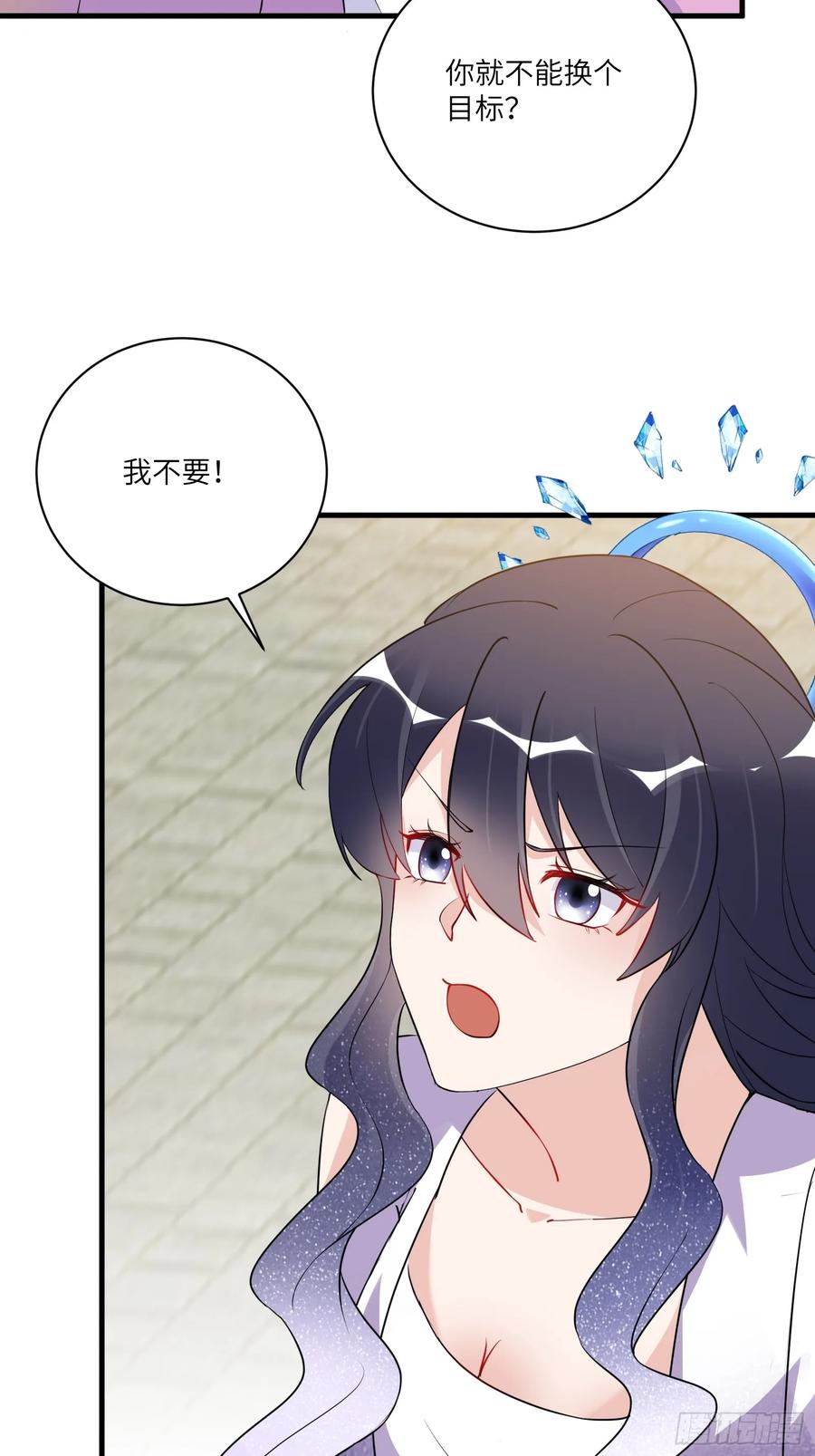 《修仙就要傍富婆》第222话 仙君夜未央 第12页