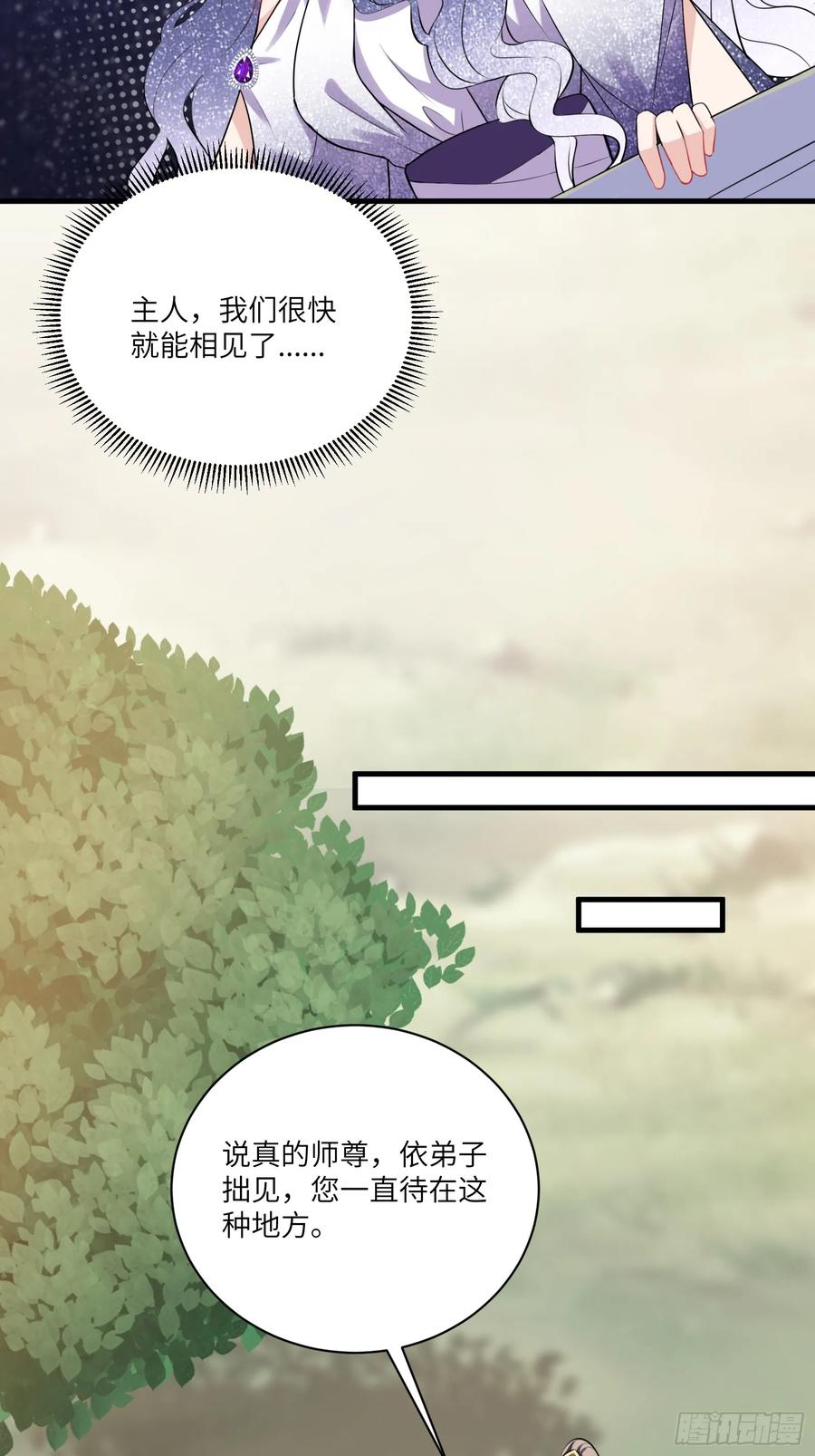 《修仙就要傍富婆》第222话 仙君夜未央 第24页