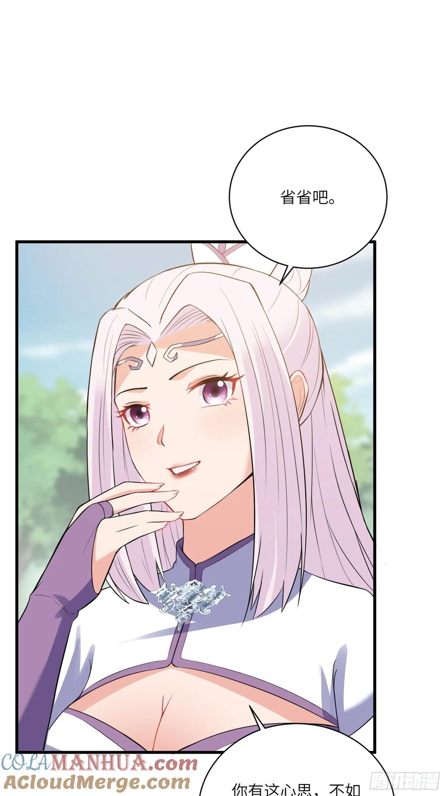 《修仙就要傍富婆》第222话 仙君夜未央 第27页