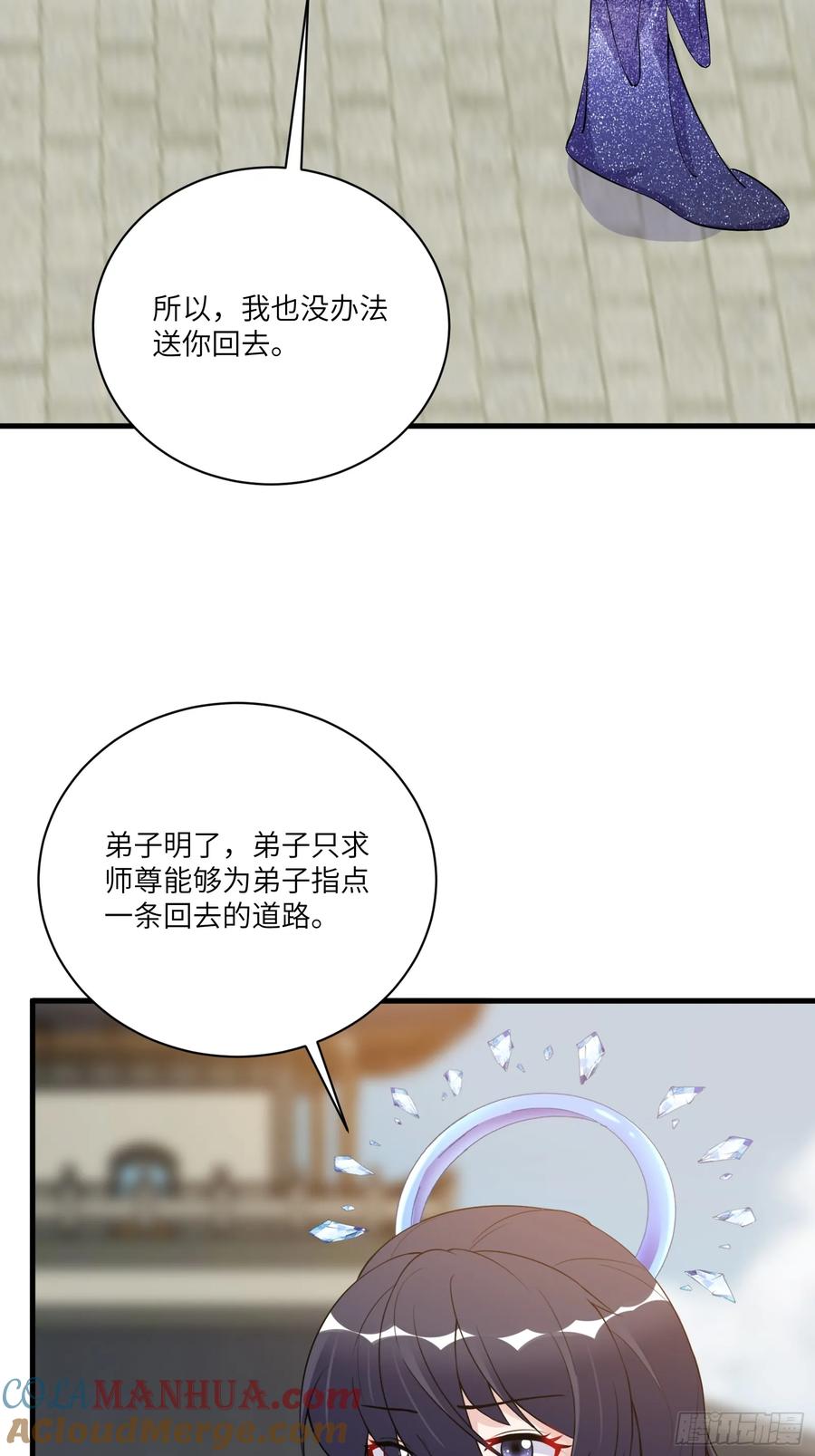《修仙就要傍富婆》第222话 仙君夜未央 第15页
