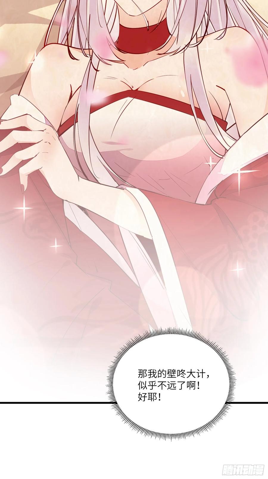 《修仙就要傍富婆》第222话 仙君夜未央 第32页