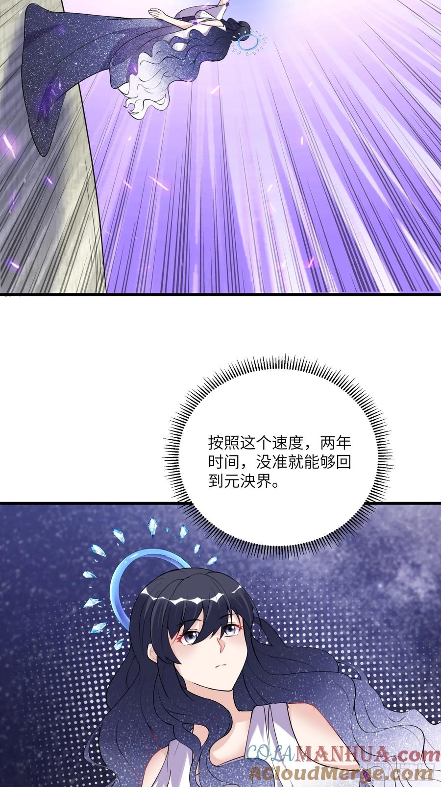 《修仙就要傍富婆》第222话 仙君夜未央 第23页
