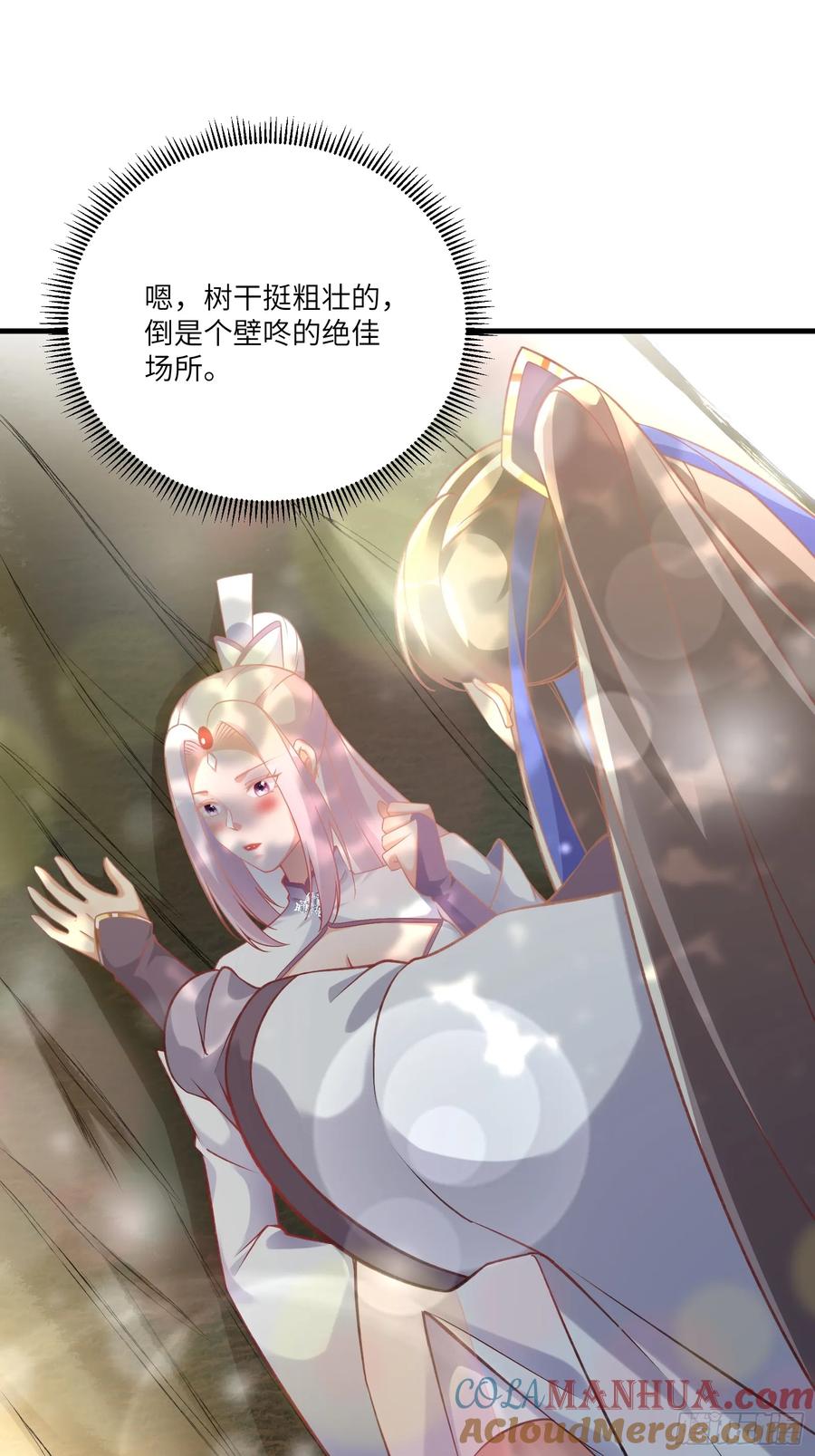 《修仙就要傍富婆》第222话 仙君夜未央 第33页