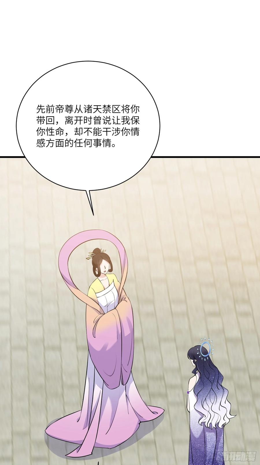 《修仙就要傍富婆》第222话 仙君夜未央 第14页