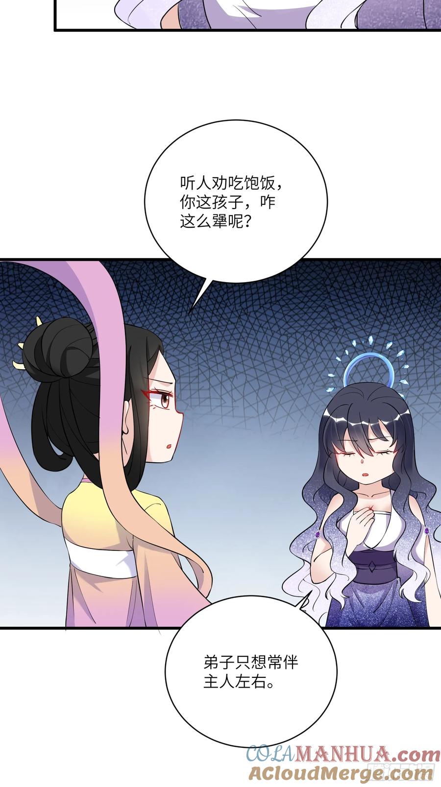 《修仙就要傍富婆》第222话 仙君夜未央 第13页