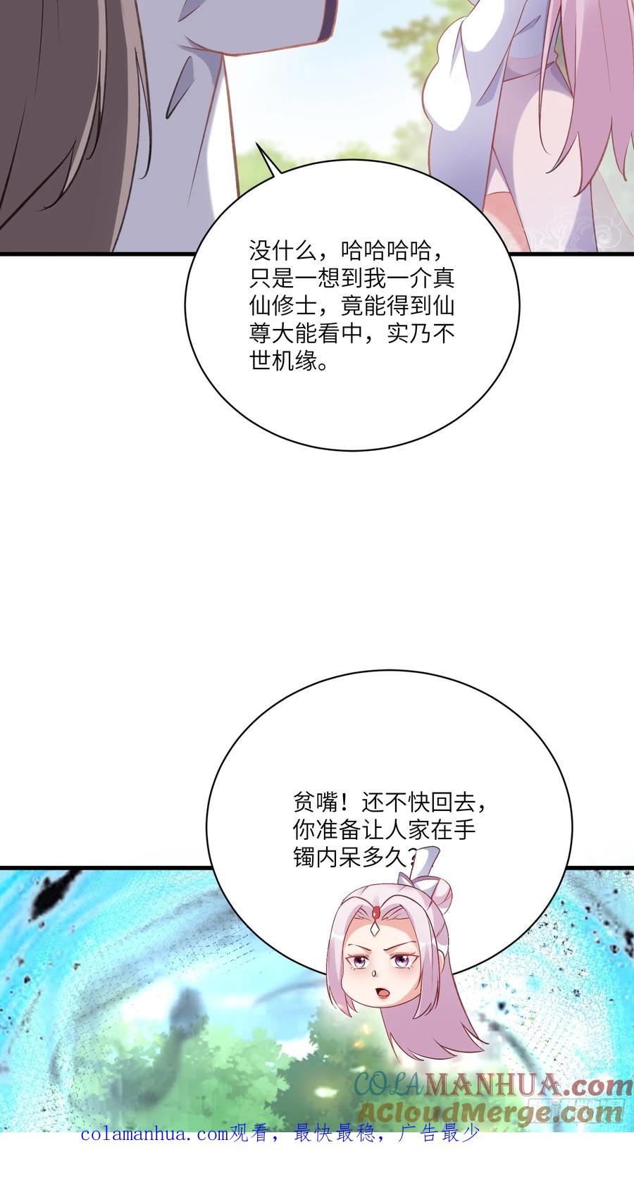 《修仙就要傍富婆》第222话 仙君夜未央 第35页