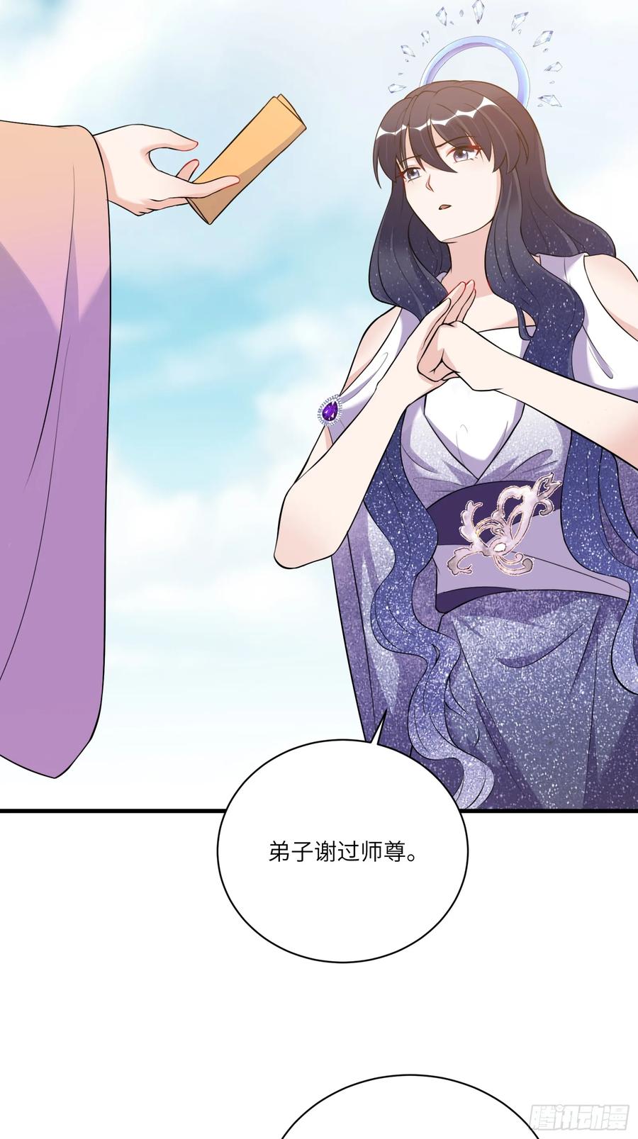 《修仙就要傍富婆》第222话 仙君夜未央 第18页