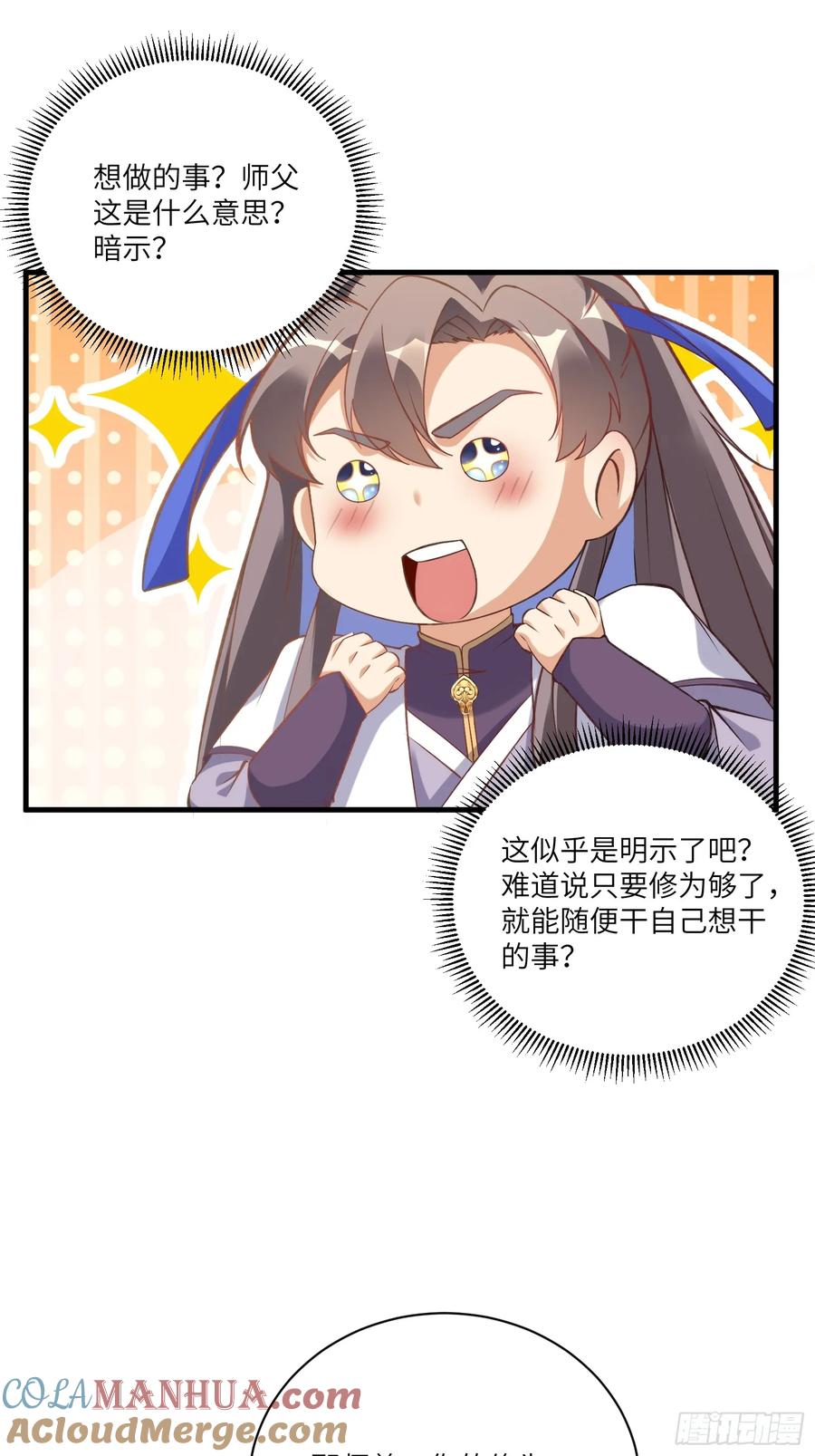 《修仙就要傍富婆》第222话 仙君夜未央 第29页