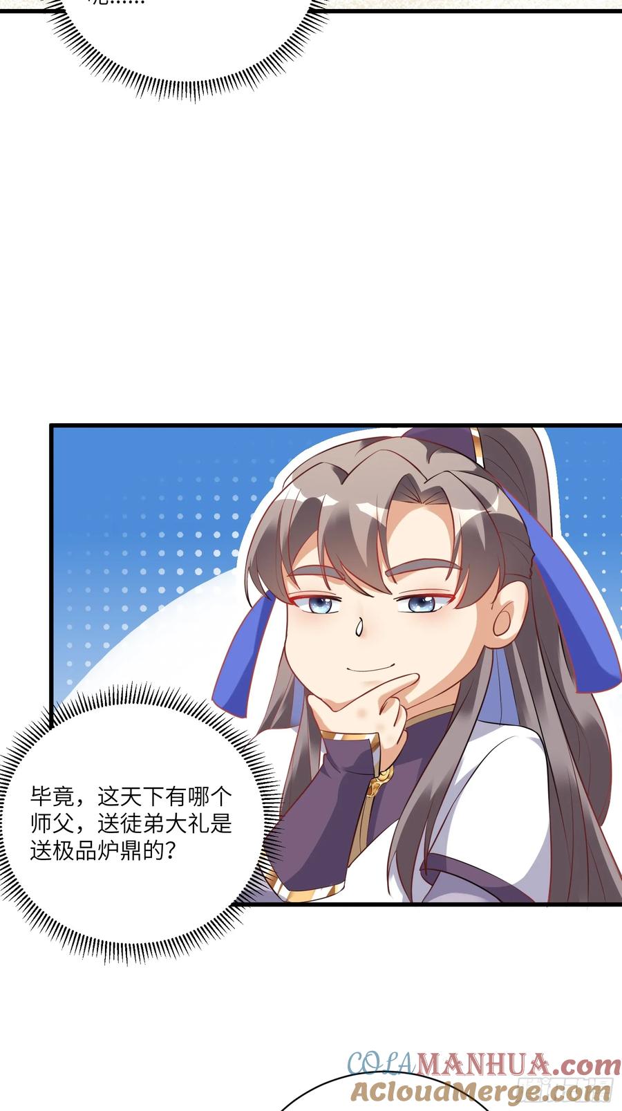 《修仙就要傍富婆》第222话 仙君夜未央 第3页