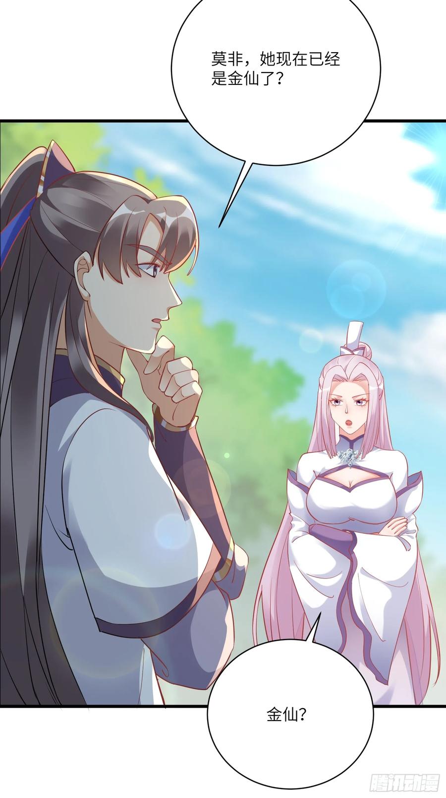 《修仙就要傍富婆》第222话 仙君夜未央 第4页