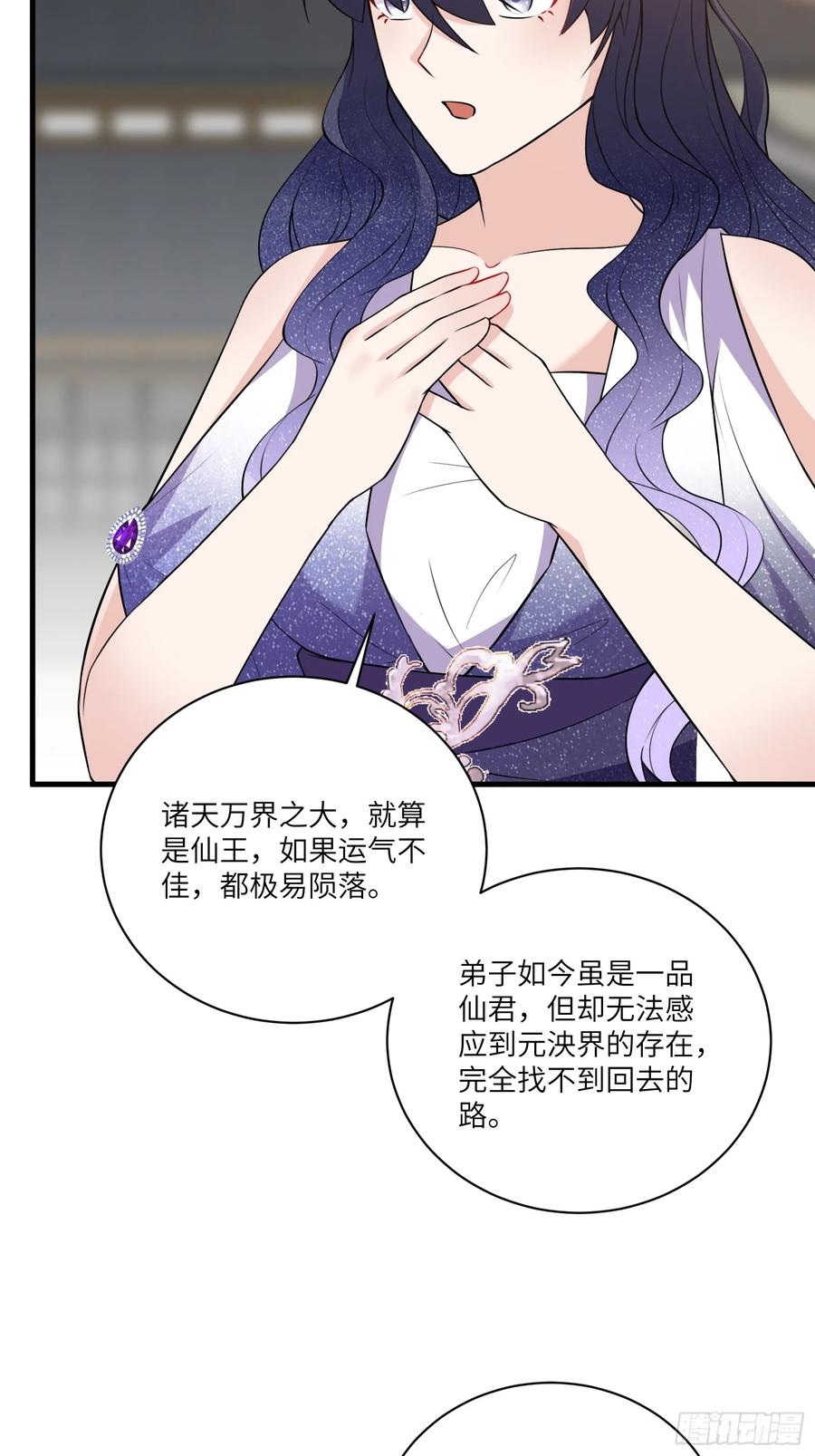 《修仙就要傍富婆》第222话 仙君夜未央 第16页