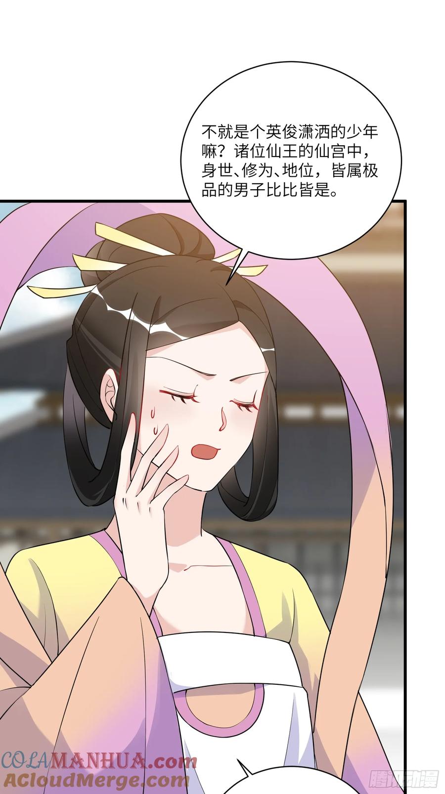 《修仙就要傍富婆》第222话 仙君夜未央 第11页