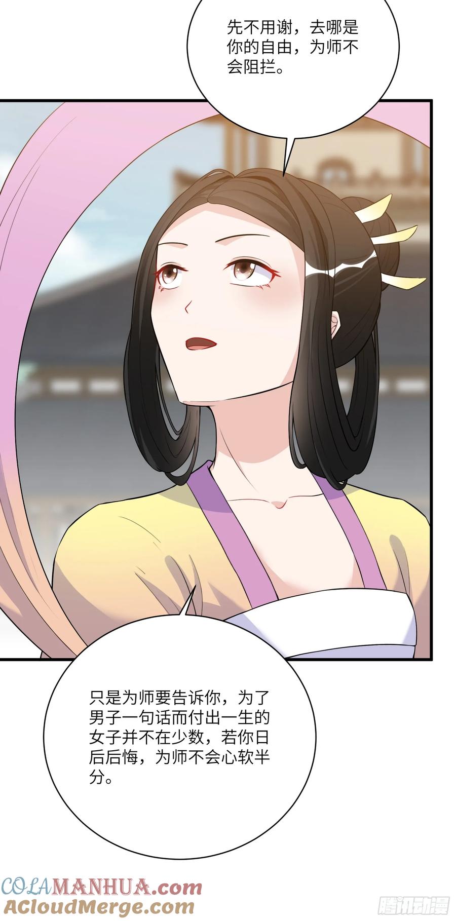 《修仙就要傍富婆》第222话 仙君夜未央 第19页