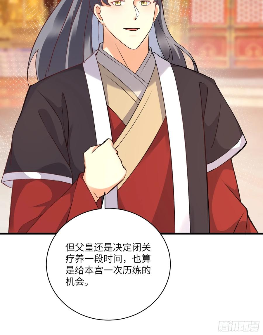 《修仙就要傍富婆》第223话 太子监国 第30页