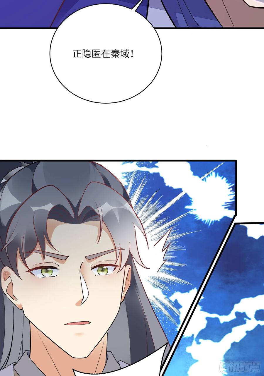 《修仙就要傍富婆》第223话 太子监国 第38页
