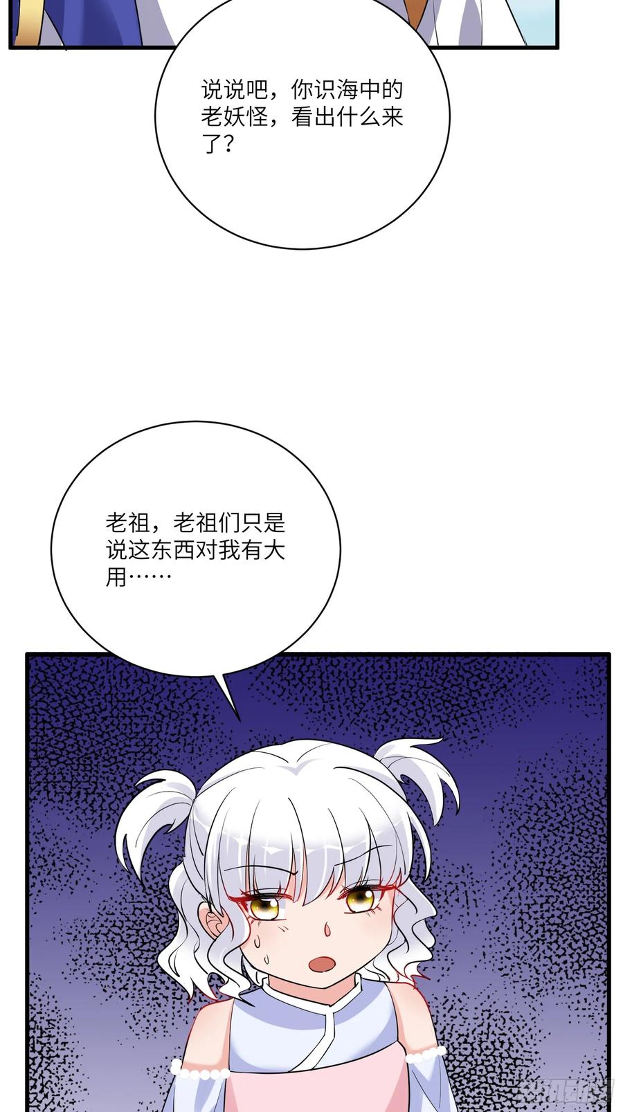 《修仙就要傍富婆》第223话 太子监国 第10页