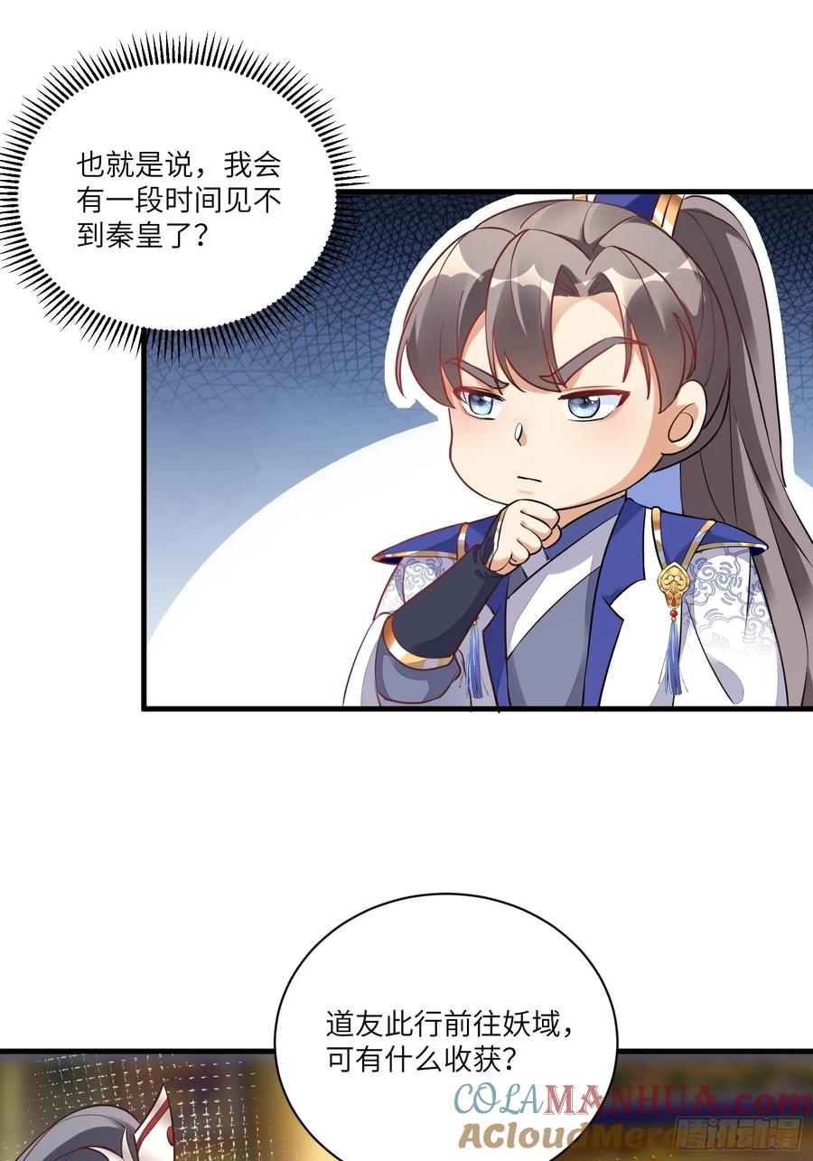 《修仙就要傍富婆》第223话 太子监国 第31页