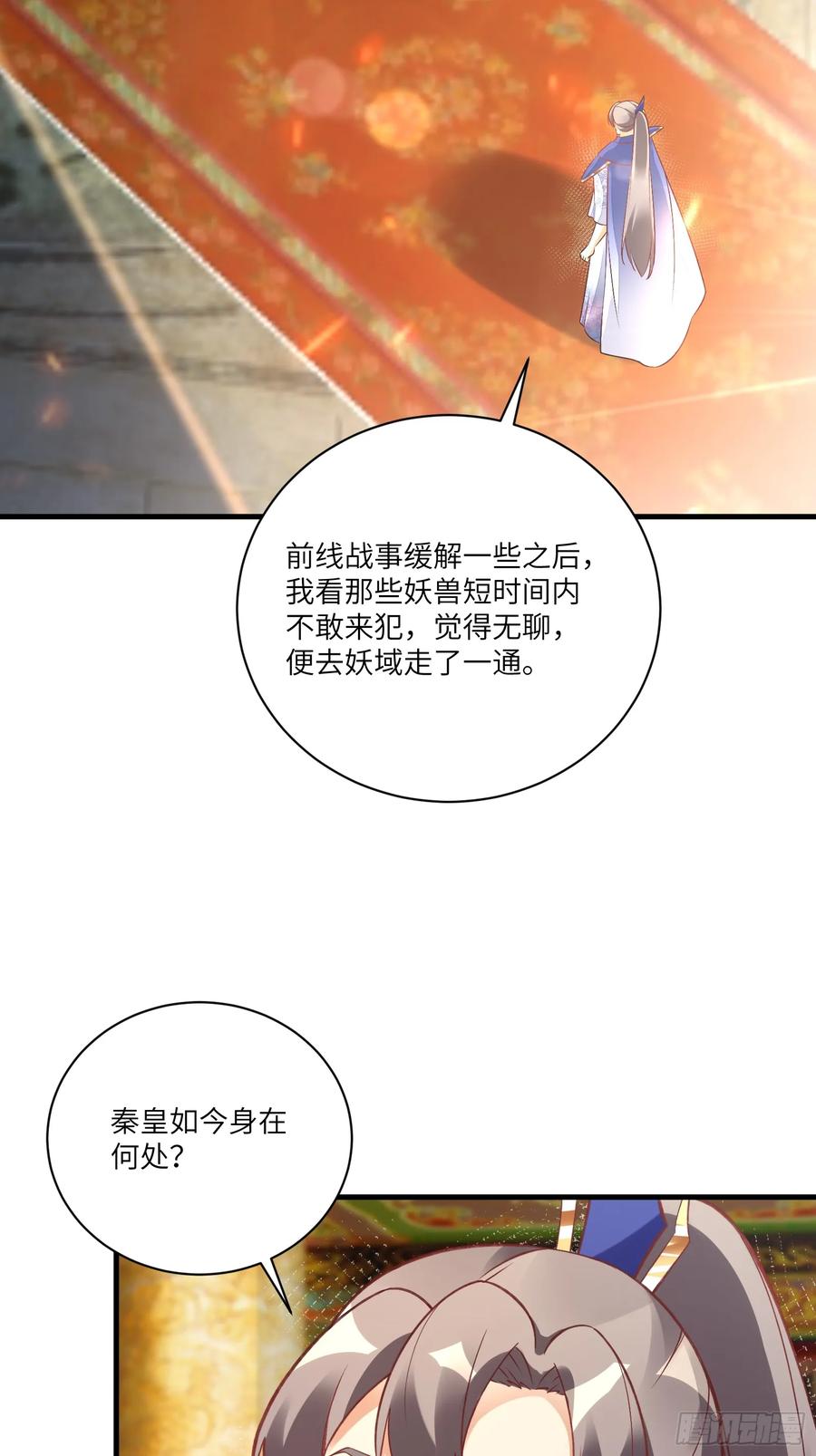 《修仙就要傍富婆》第223话 太子监国 第28页
