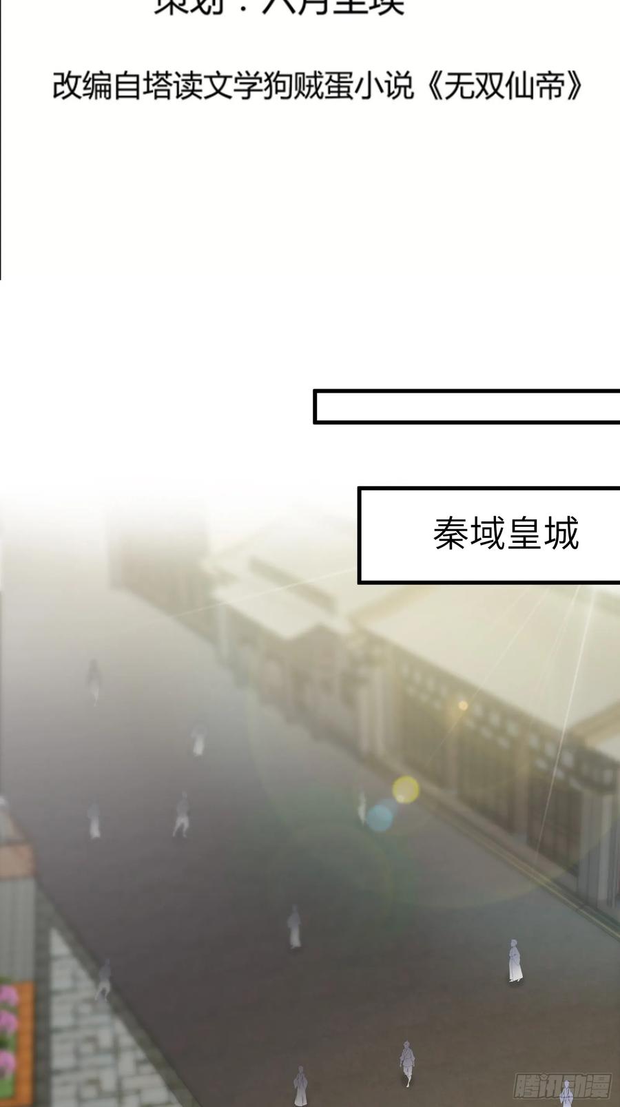 《修仙就要傍富婆》第223话 太子监国 第2页