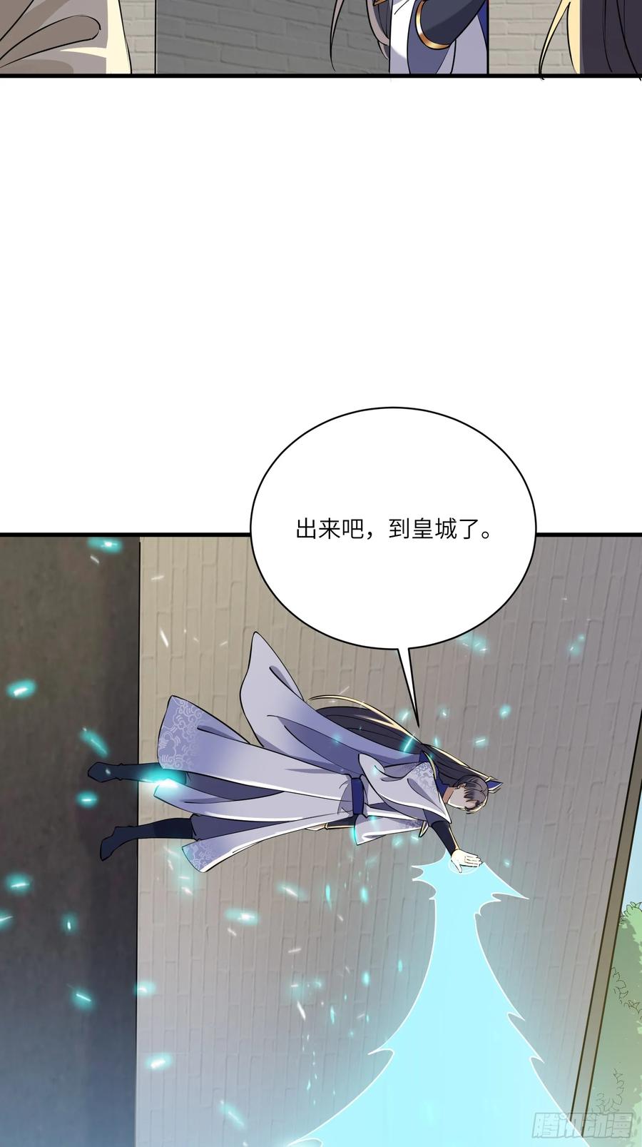 《修仙就要傍富婆》第223话 太子监国 第4页
