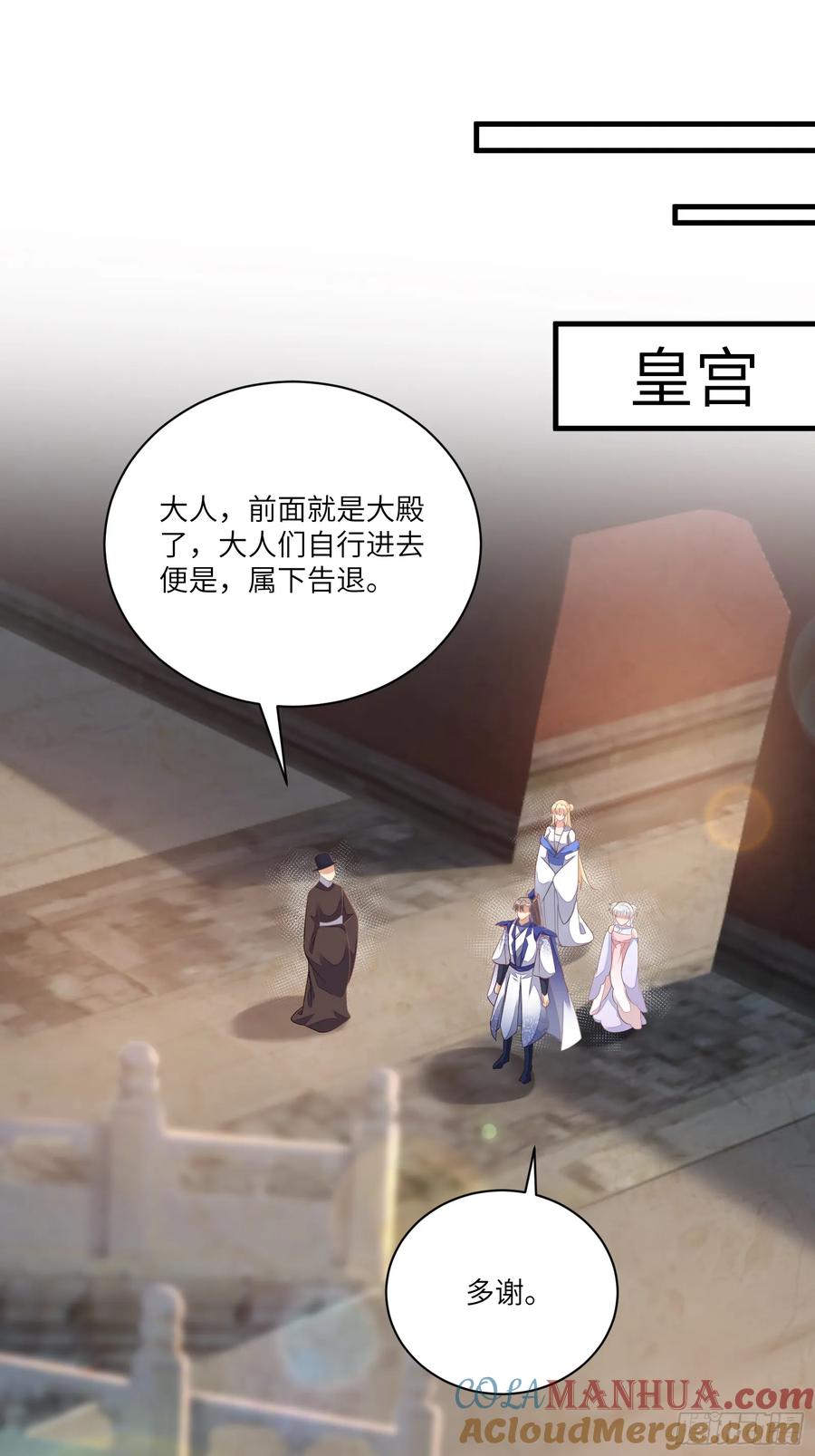 《修仙就要傍富婆》第223话 太子监国 第21页