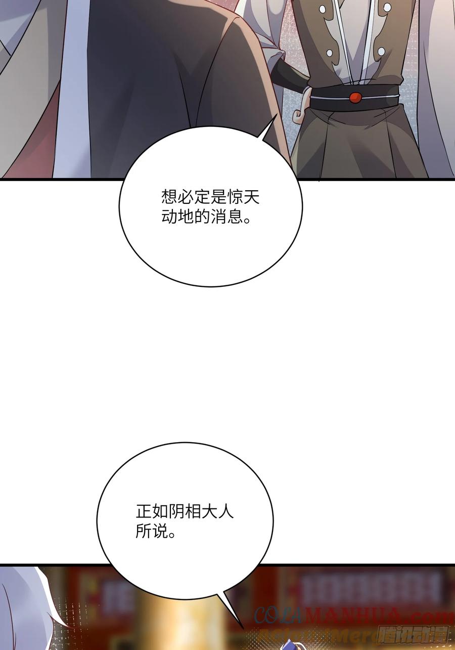 《修仙就要傍富婆》第223话 太子监国 第35页