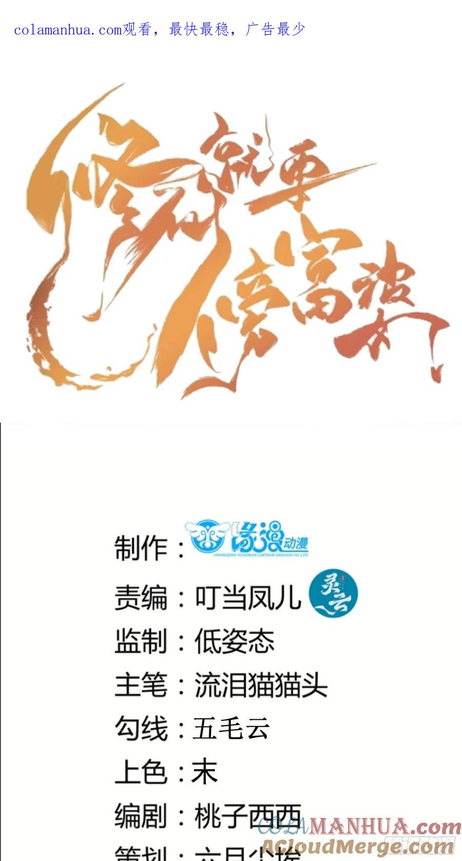 《修仙就要傍富婆》第223话 太子监国 第1页