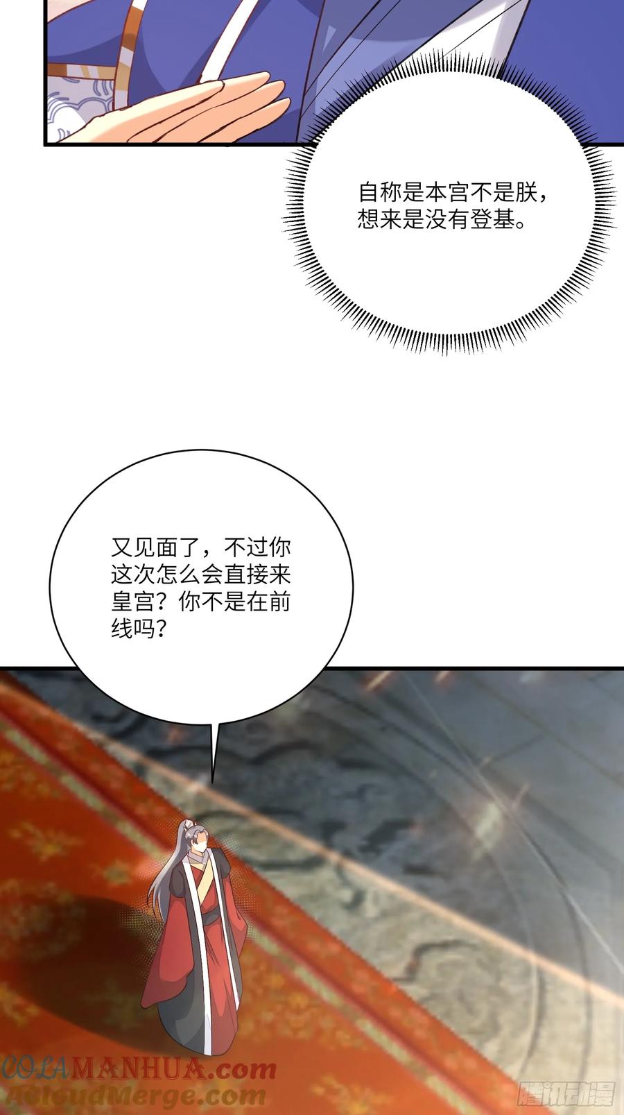 《修仙就要傍富婆》第223话 太子监国 第27页