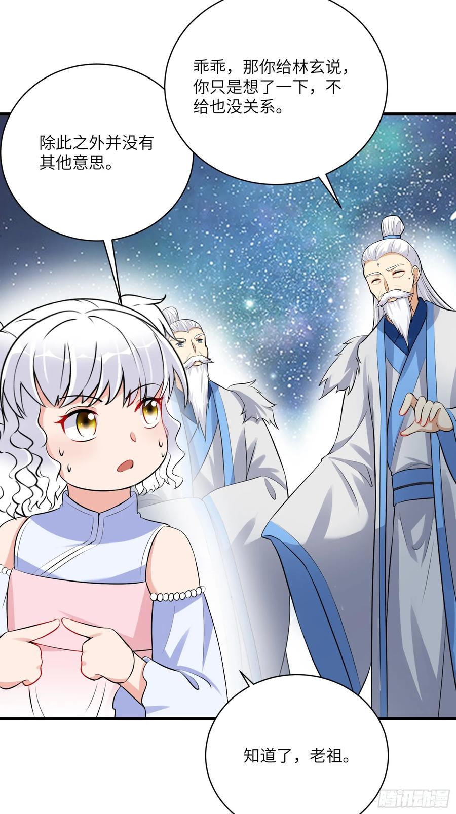 《修仙就要傍富婆》第223话 太子监国 第16页