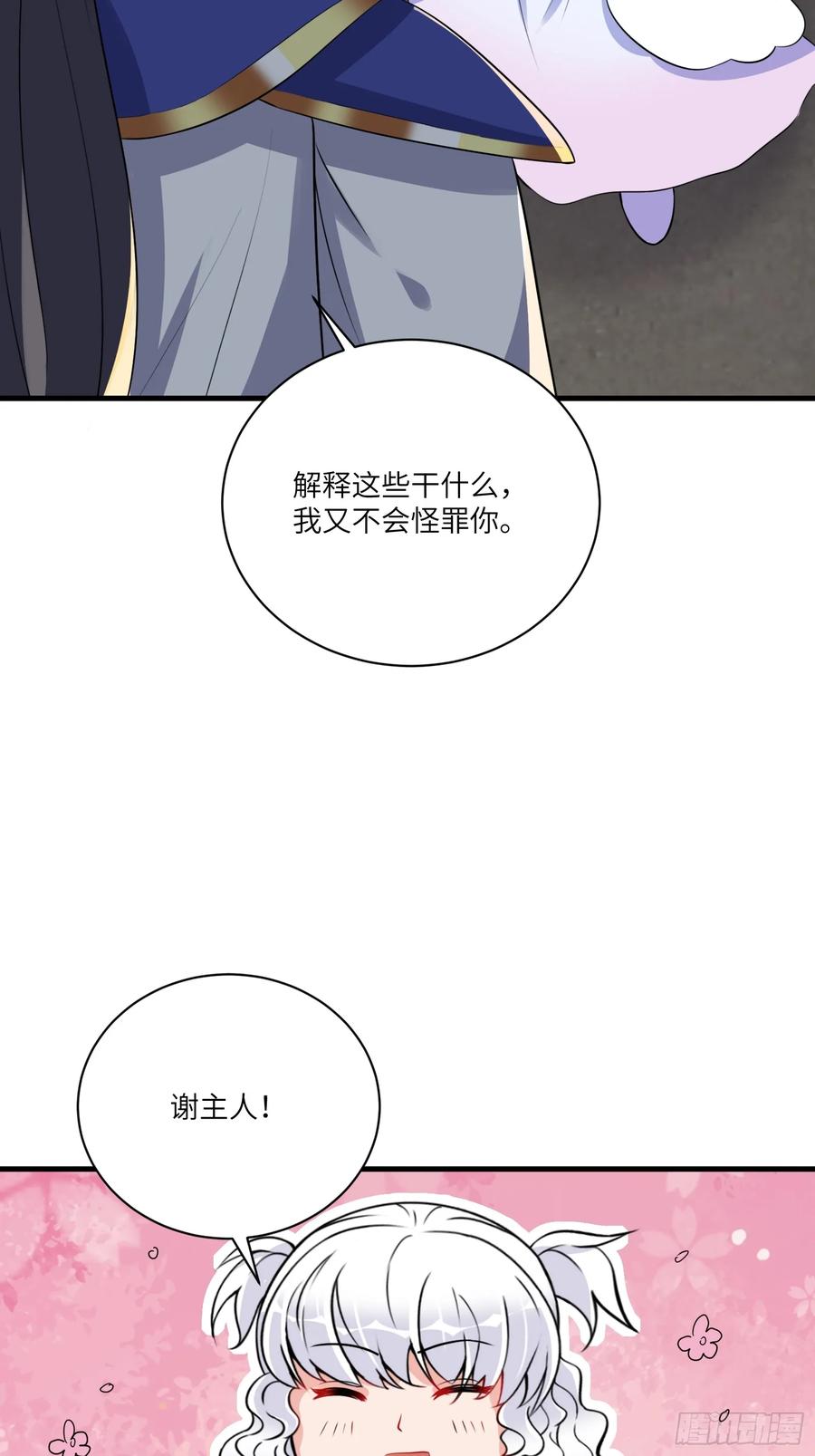 《修仙就要傍富婆》第223话 太子监国 第18页