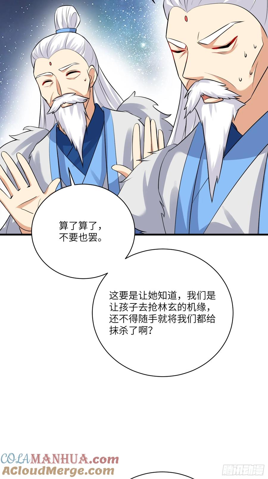 《修仙就要傍富婆》第223话 太子监国 第15页