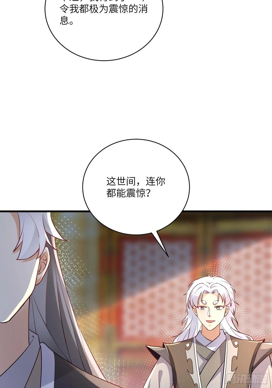 《修仙就要傍富婆》第223话 太子监国 第34页