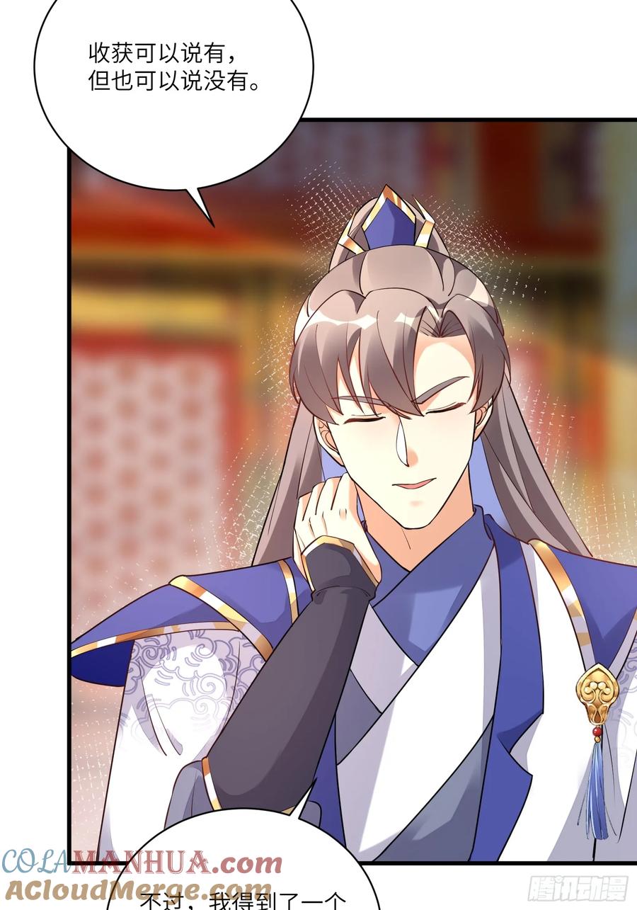 《修仙就要傍富婆》第223话 太子监国 第33页