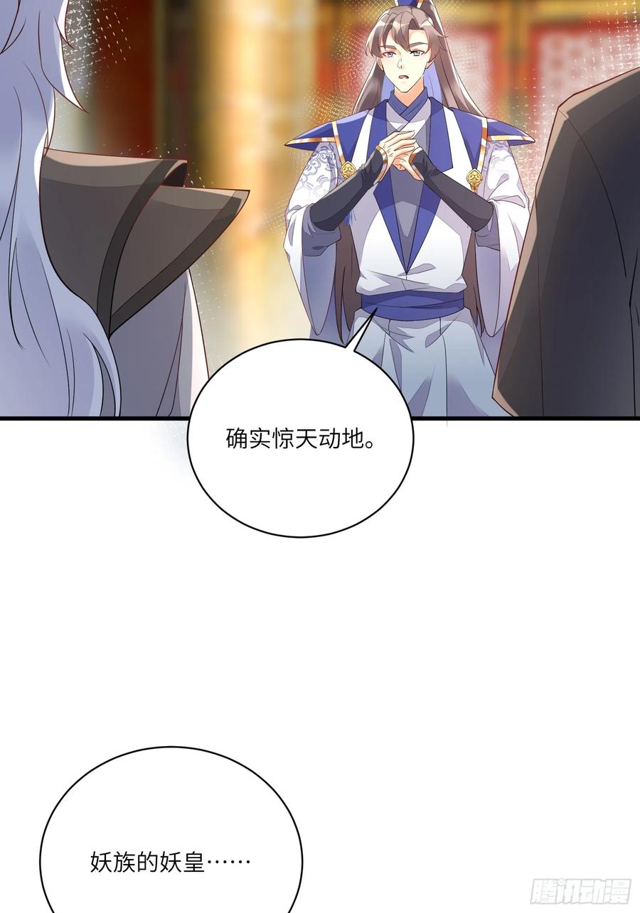 《修仙就要傍富婆》第223话 太子监国 第36页