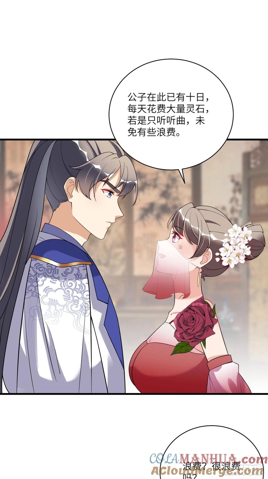 《修仙就要傍富婆》第224话 只想听歌 第29页