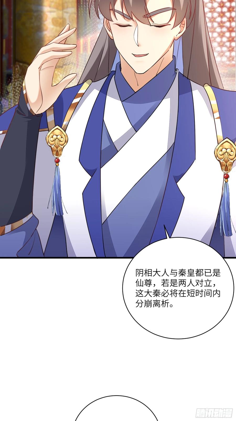 《修仙就要傍富婆》第224话 只想听歌 第12页