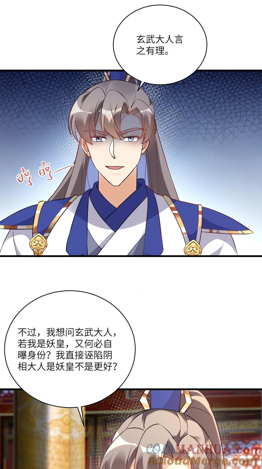 《修仙就要傍富婆》第224话 只想听歌 第11页