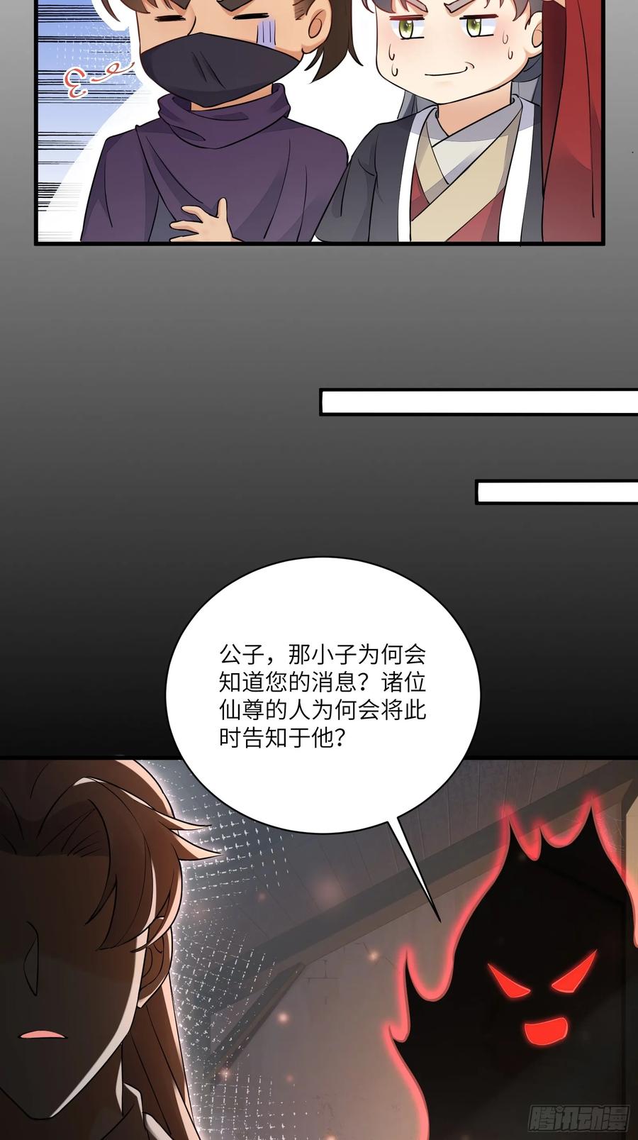 《修仙就要傍富婆》第224话 只想听歌 第18页
