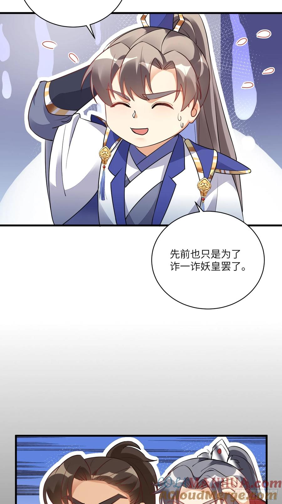 《修仙就要傍富婆》第224话 只想听歌 第17页