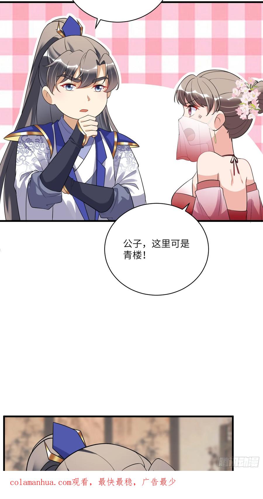 《修仙就要傍富婆》第224话 只想听歌 第32页