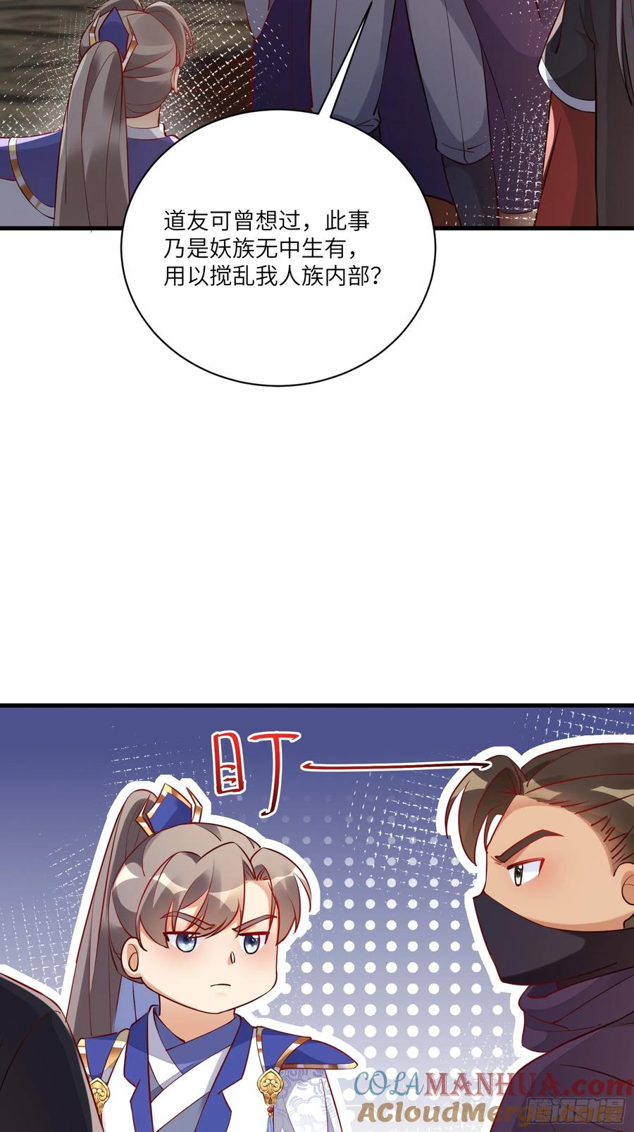 《修仙就要傍富婆》第224话 只想听歌 第7页