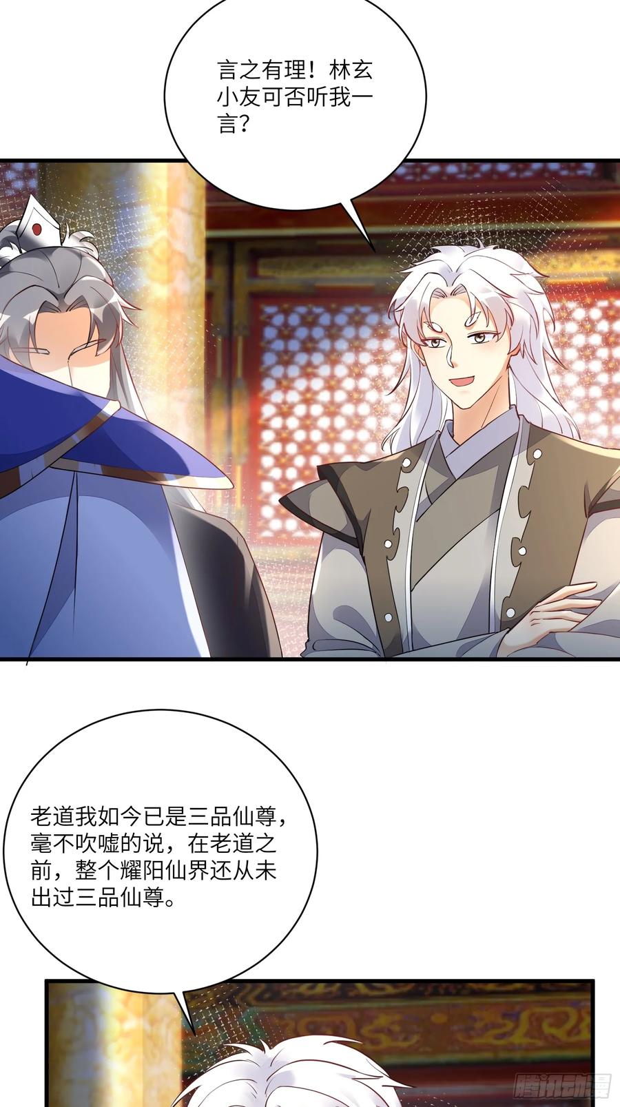 《修仙就要傍富婆》第224话 只想听歌 第14页