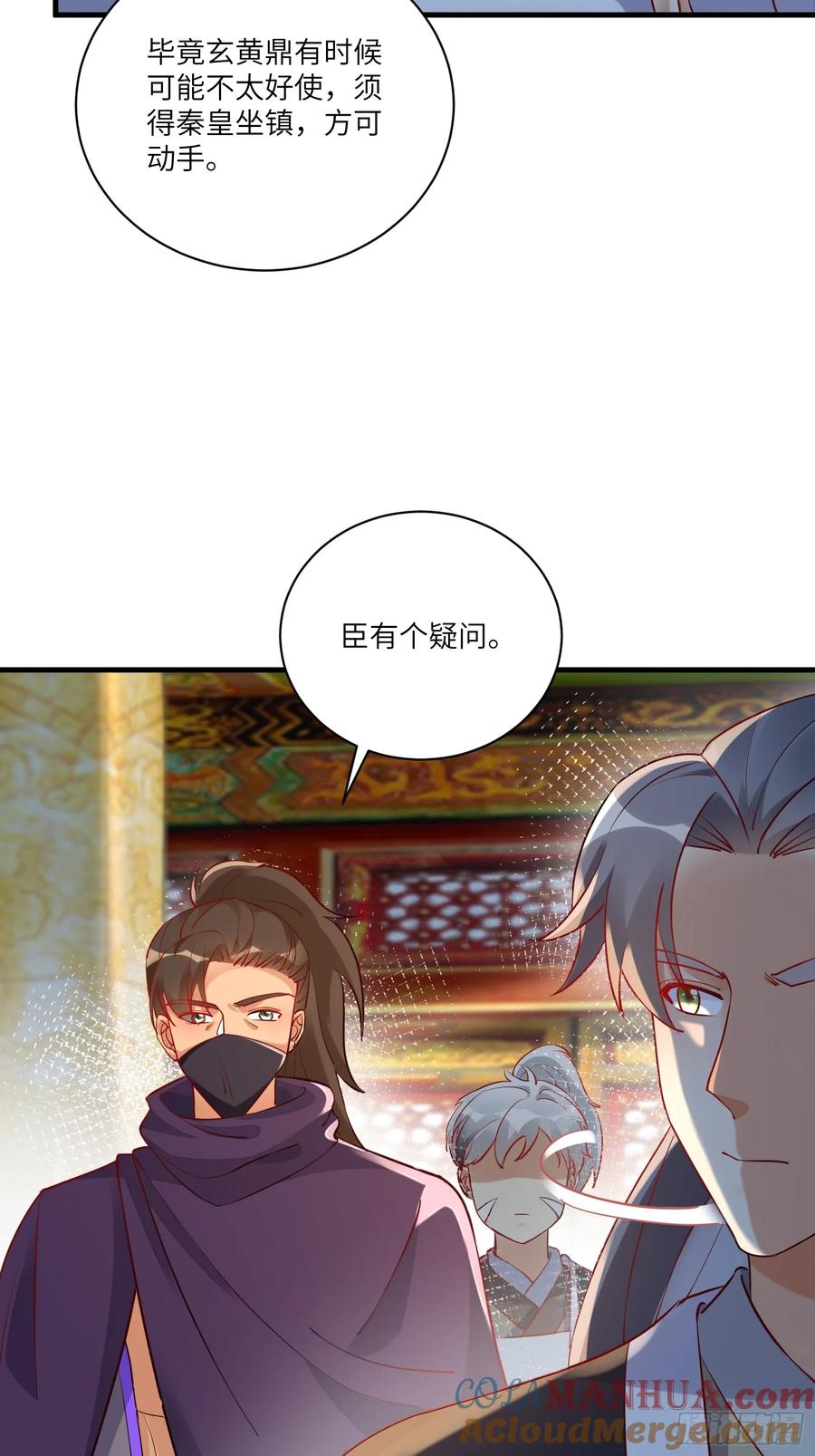 《修仙就要傍富婆》第224话 只想听歌 第5页