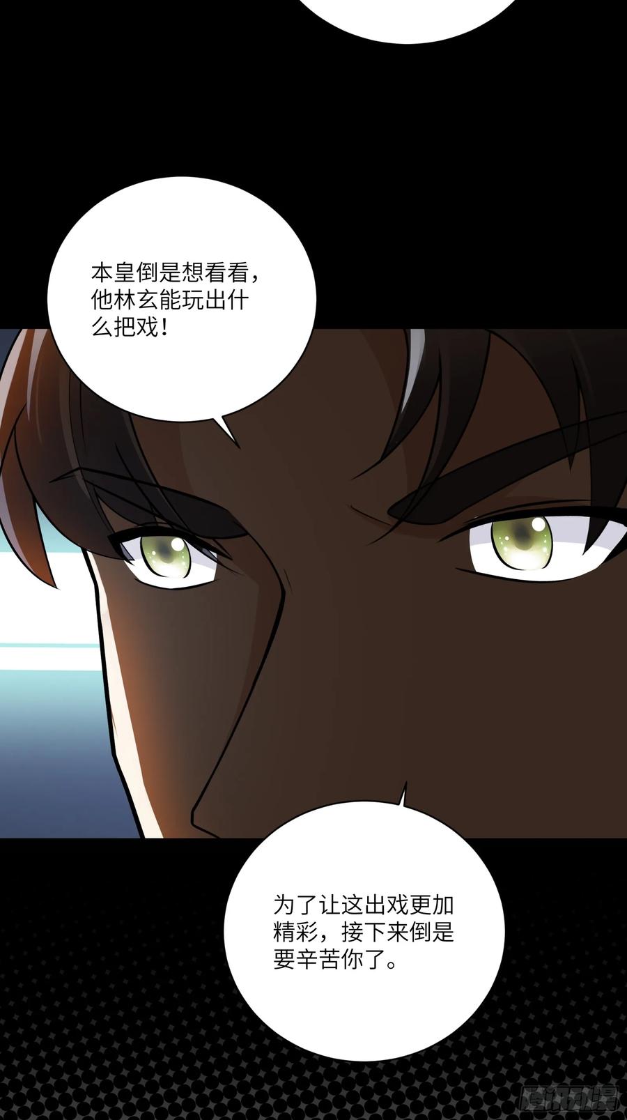 《修仙就要傍富婆》第224话 只想听歌 第22页