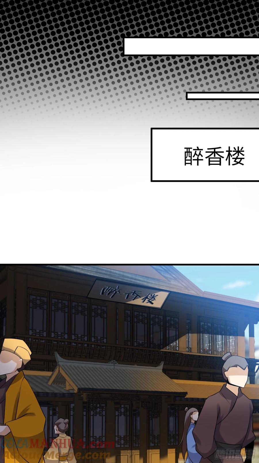 《修仙就要傍富婆》第224话 只想听歌 第23页