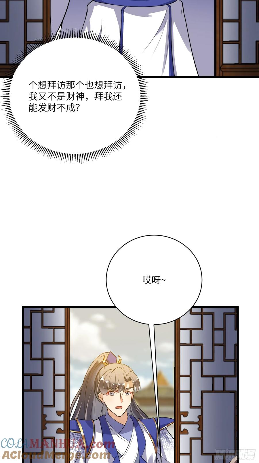 《修仙就要傍富婆》第224话 只想听歌 第25页