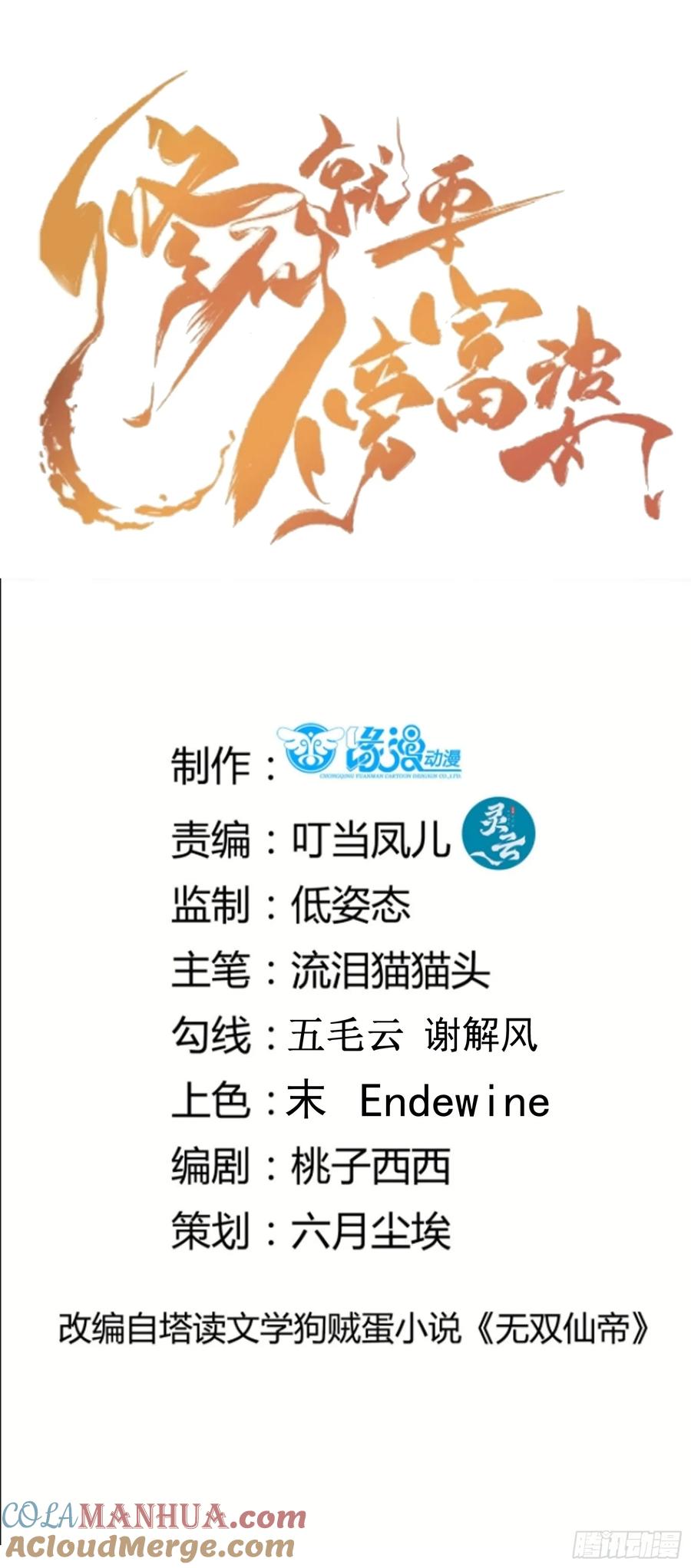 《修仙就要傍富婆》第224话 只想听歌 第1页