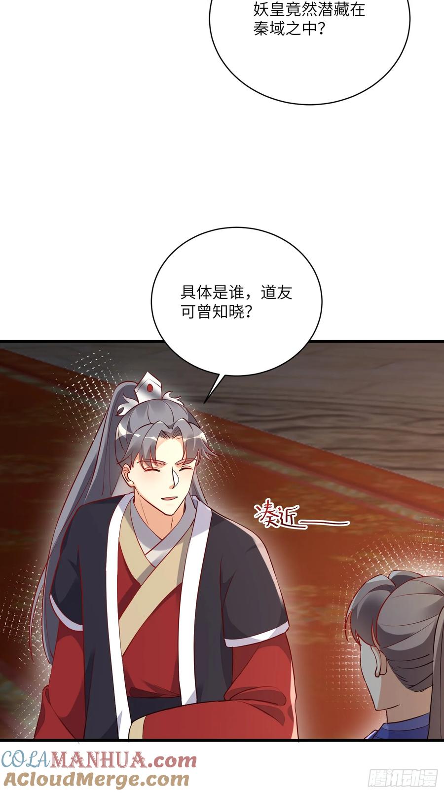 《修仙就要傍富婆》第224话 只想听歌 第3页