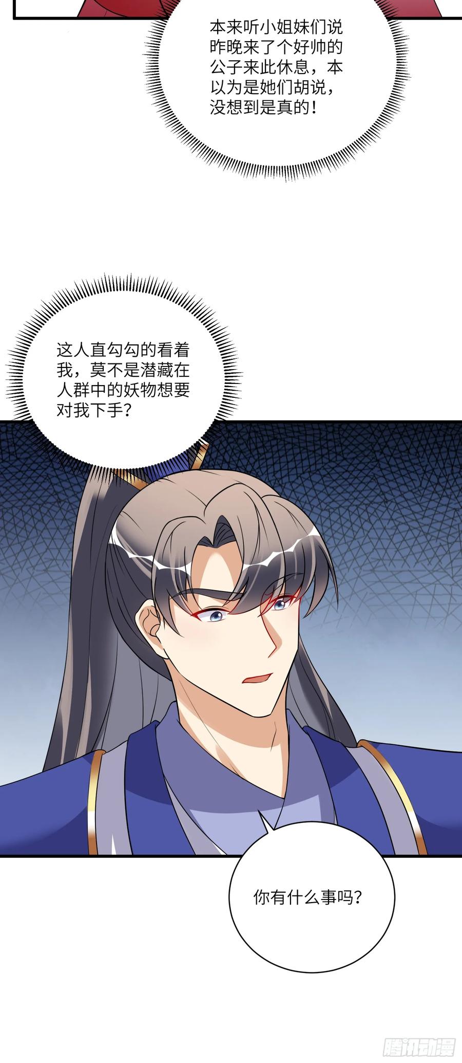 《修仙就要傍富婆》第224话 只想听歌 第28页